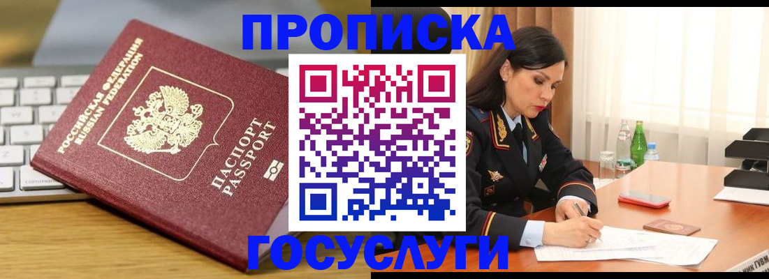временная регистрация недорого в Ногинске