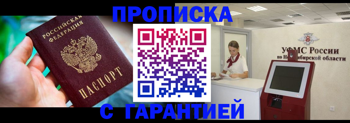 временная регистрация купить в Ногинске