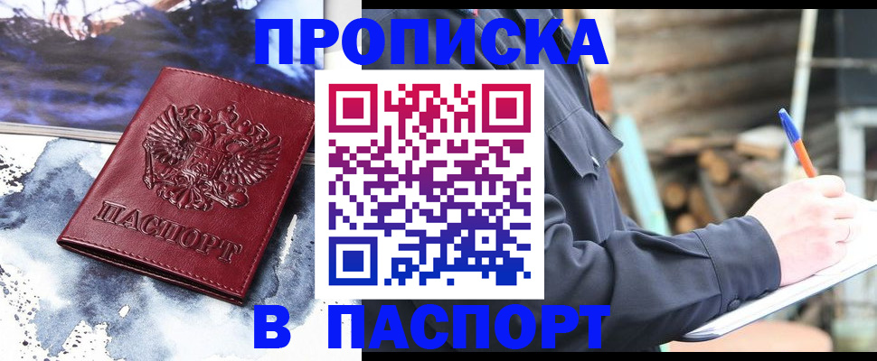 прописка ребенка в Ногинске