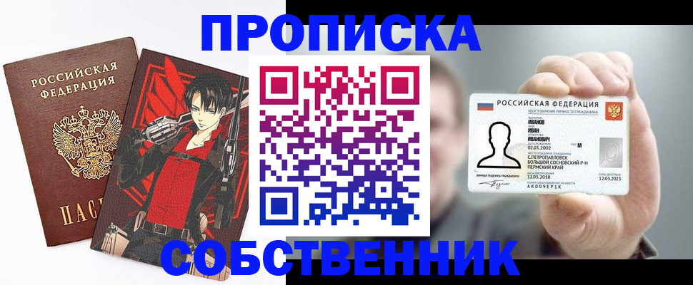 прописка в квартире в Ногинске