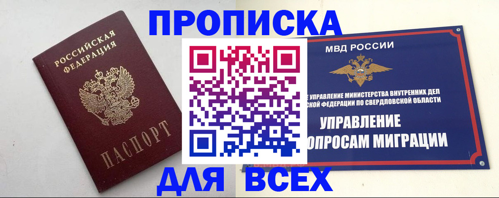 прописка 2025 в Ногинске