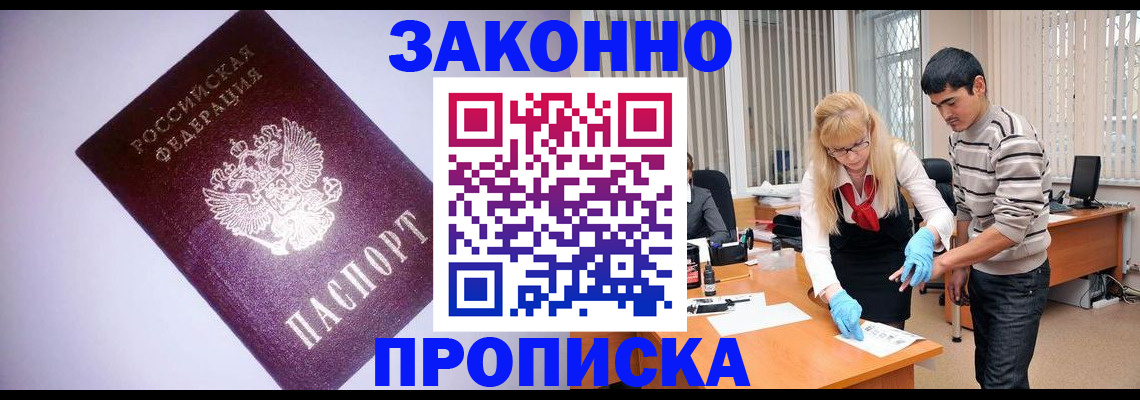 временная регистрация купить в Ногинске