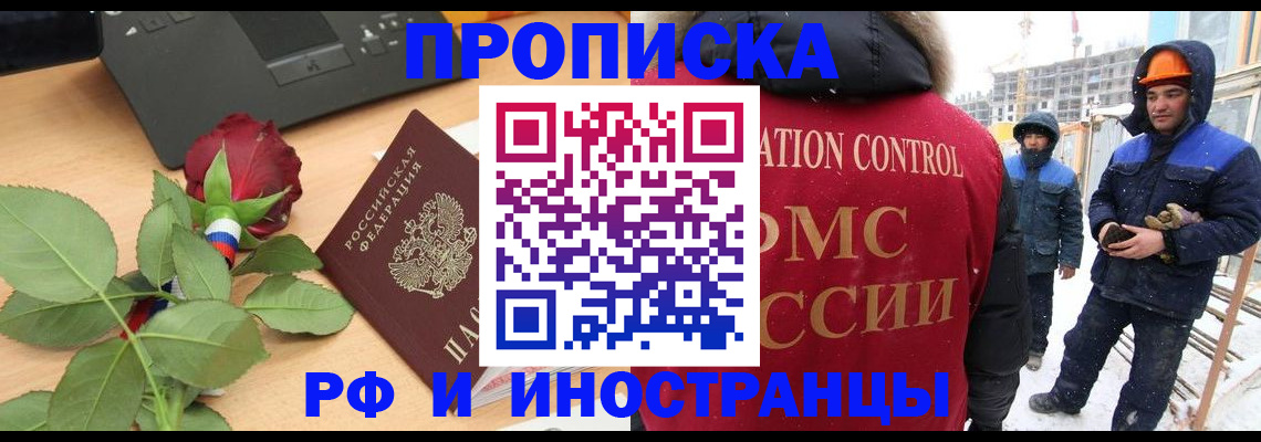 временная регистрация в Ногинске