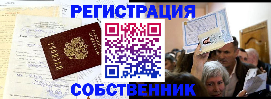 прописка в квартире в Ногинске