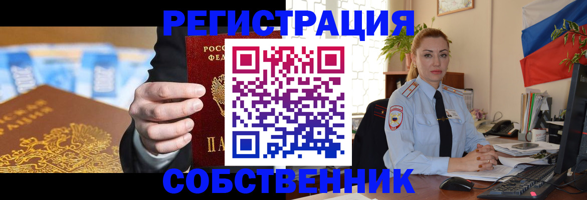 купить прописку в Ногинске